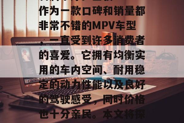 宝骏730是一款具有高性价比的家用MPV车型,销量稳步上升,利润丰厚。宝骏730作为一款口碑和销量都非常不错的MPV车型,一直受到许多消费者的喜爱。它拥有均衡实用的车内空间、耐用稳定的动力性能以及良好的驾驶感受,同时价格也十分亲民。本文将探讨宝骏730的一些收入来源。,宝骏730的主要收入来源是什么? 宝骏730是一款具有高性价比的家用MPV车型,销量稳步上升,利润丰厚。宝骏730作为一款口碑和销量都非常不错的MPV车型,一直受到许多消费者的喜爱。它拥有均衡实用的车内空间、耐用稳定的动力性能以及良好的驾驶感受,同时价格也十分亲民。本文将探讨宝骏730的一些收入来源。,宝骏730的主要收入来源是什么?