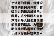 华城做什么赚钱，关于华城赚钱的相关信息，请注意，虽然这个标题可以表达出想要了解某个话题的意图，但并没有提供任何具体的、有吸引力的信息或提示。因此，这个标题不能有效地引导人们去查找他们需要的信息。为了帮助你找到你需要的信息，建议你在标题中加入更具体和明确的信息，如关于如何在华城赚钱或者华城适合哪个行业工作等。