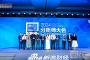 立信审计风险管理部合伙人马国强出席2024金麒麟分析师大会