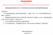江西裕民银行变更股权获批 江西裕民银行变更股权获批