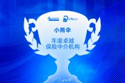 小雨伞保险经纪荣膺2024新浪金麒麟保险行业年度卓越保险中介机构