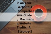 Effective Strategies to Boost User Traffic on Your Website:A Comprehensive Guide，Maximizing Website Traffic: A Step-by-Step Guide to Effective Strategies