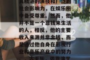 古天乐,这个中国香港的男演员和音乐人,以其精湛的演技和广泛的社会影响力,在娱乐圈中备受尊重。然而,他并不是一个靠钱来生活的人,相反,他的主要收入来源并非金钱,而是通过他自身在影视行业和音乐产业中的努力。,古天乐,依靠演艺事业赚钱,而不是依靠钱过日子