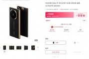 今年最难抢的手机!华为Mate XT三折叠10天预约人数已达626万:备货量100万台 今年最难抢的手机!华为Mate XT三折叠10天预约人数已达626万:备货量100万台