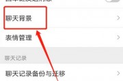 怎么给微信设置背景(微信怎么设置主题背景)