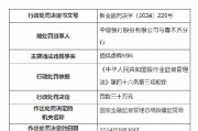 中信银行乌鲁木齐分行被罚30万元:因提供虚假材料 中信银行乌鲁木齐分行被罚30万元:因提供虚假材料