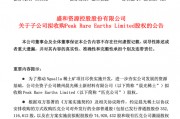 百亿A股出手！收购澳大利亚匹克公司
