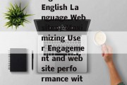 Title: The Benefits and Use of Website Plugins in English Language Websites,Maximizing User Engagement and website performance with essential plugins for English language websites Title: The Benefits and Use of Website Plugins in English Language Websites,Maximizing User Engagement and website performance with essential plugins for English language websites