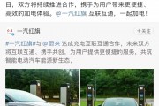蔚来与一汽红旗达成合作:充电互联互通 蔚来与一汽红旗达成合作:充电互联互通