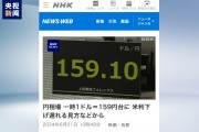 日元对美元汇率一度跌破159比1水平 日元对美元汇率一度跌破159比1水平