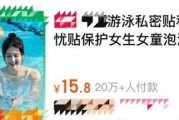 针对泳池而生的“私密贴”是智商税?专家这样说 针对泳池而生的“私密贴”是智商税?专家这样说