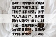 属狗的人天生乐观积极、勤奋好学,他们在工作和生活中都表现出极高的热情和专注度。他们善于抓住机遇,善于与人沟通合作,具有很强的人际交往能力。以下是一些属狗的人适合做的职业建议,属狗人士的职业建议,乐观积极,勤奋好学,具有高度的交际能力 属狗的人天生乐观积极、勤奋好学,他们在工作和生活中都表现出极高的热情和专注度。他们善于抓住机遇,善于与人沟通合作,具有很强的人际交往能力。以下是一些属狗的人适合做的职业建议,属狗人士的职业建议,乐观积极,勤奋好学,具有高度的交际能力