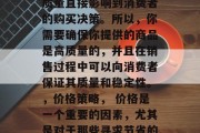 找到一个好的店面需要考虑什么?,店面位置,店铺的地理位置是非常重要的。它决定了商店是否容易被访客发现和访问。一个好的店面应该位于人口密集的地方或者交通便利的地方。,店员服务,店员的服务态度和服务质量也是选择店面的一个重要因素。优秀的员工能够帮助顾客解决问题,并提高他们的购物体验。,商品品质, 商品的质量直接影响到消费者的购买决策。所以,你需要确保你提供的商品是高质量的,并且在销售过程中可以向消费者保证其质量和稳定性。,价格策略, 价格是一个重要的因素,尤其是对于那些寻求节省的人来说。但是,你也需 找到一个好的店面需要考虑什么?,店面位置,店铺的地理位置是非常重要的。它决定了商店是否容易被访客发现和访问。一个好的店面应该位于人口密集的地方或者交通便利的地方。,店员服务,店员的服务态度和服务质量也是选择店面的一个重要因素。优秀的员工能够帮助顾客解决问题,并提高他们的购物体验。,商品品质, 商品的质量直接影响到消费者的购买决策。所以,你需要确保你提供的商品是高质量的,并且在销售过程中可以向消费者保证其质量和稳定性。,价格策略, 价格是一个重要的因素,尤其是对于那些寻求节省的人来说。但是,你也需