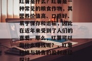 红薯是什么?红薯是一种常见的粮食作物,其营养价值高、口感好、易于保存和运输,因此在近年来受到了人们的喜爱。那么,红薯可以做什么赚钱呢?,红薯种植与销售的盈利途径探讨