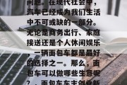 面包车做什么生意赚钱?这是一个备受关注的问题。在现代社会中,汽车已经成为我们生活中不可或缺的一部分。无论是商务出行、家庭接送还是个人休闲娱乐,一辆面包车都是最好的选择之一。那么,面包车可以做哪些生意呢?,面包车车主创业新商机,经营面包车修理店或出售二手面包车