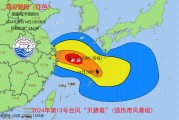 台风“贝碧嘉”逼近华东沿海 海浪预警级别升级为红色 台风“贝碧嘉”逼近华东沿海 海浪预警级别升级为红色