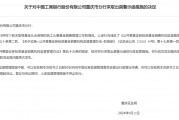 基金销售违规!多家银行被罚 基金销售违规!多家银行被罚