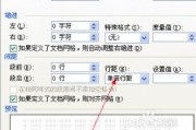 文本段落格式怎么设置(文本段与段之间的间距怎么调)