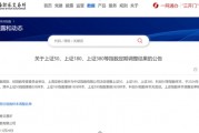 A股重大调整!即将实施 A股重大调整!即将实施
