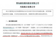 自尝苦果!员工行贿被“拉黑” ,鼎信通讯营收将下降33亿元! 自尝苦果!员工行贿被“拉黑” ,鼎信通讯营收将下降33亿元!