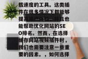缓存网站视频插件是一种用于加快网站视频加载速度的工具。这类插件在很多情况下都能够提高用户体验,并且也能帮助优化网站的SEO排名。然而,在选择缓存网站视频插件时,我们也需要注意一些重要的因素。,如何选择最佳的缓存网站视频插件 缓存网站视频插件是一种用于加快网站视频加载速度的工具。这类插件在很多情况下都能够提高用户体验,并且也能帮助优化网站的SEO排名。然而,在选择缓存网站视频插件时,我们也需要注意一些重要的因素。,如何选择最佳的缓存网站视频插件