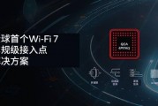 高通推出业界首款车规级Wi-Fi 7接入点解决方案,提升车内网络性能 高通推出业界首款车规级Wi-Fi 7接入点解决方案,提升车内网络性能