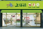 上膳源携手微盟数字化升级,引领生鲜便利消费新体验 上膳源携手微盟数字化升级,引领生鲜便利消费新体验
