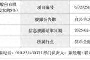 金币集团一子公司拟清仓房山沪农商村镇银行8%股份，该行去年前11月净亏逾9455万元