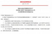 陈邦瑞大家财险总经理助理任职资格获批 陈邦瑞大家财险总经理助理任职资格获批