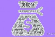 美联储预计维持利率不变，市场关注通胀与经济增长风险