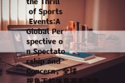 Embracing the Thrill of Sports Events:A Global Perspective on Spectatorship and Concern，全球视角下的体育赛事激情，观众体验与关注焦点