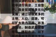 率土之滨,一款策略类手游。玩家在游戏中扮演的是一个拥有大量土地和资源的玩家,在游戏中进行农业、工业生产、商业贸易等多元化发展,通过获取更多的土地、人口、资源,可以扩大势力范围、开发资源点、制造武器装备等等,赚取收益。以下是几条关于在率土之滨中如何赚钱的一些建议。,打造大亨,率土之滨赚钱攻略 率土之滨,一款策略类手游。玩家在游戏中扮演的是一个拥有大量土地和资源的玩家,在游戏中进行农业、工业生产、商业贸易等多元化发展,通过获取更多的土地、人口、资源,可以扩大势力范围、开发资源点、制造武器装备等等,赚取收益。以下是几条关于在率土之滨中如何赚钱的一些建议。,打造大亨,率土之滨赚钱攻略