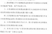 江苏拟组建省级农商联合银行 江苏拟组建省级农商联合银行