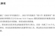 12公斤黄金被抢! 抓了5―6人,A股公司黄金去向仍未明…… 12公斤黄金被抢! 抓了5―6人,A股公司黄金去向仍未明……