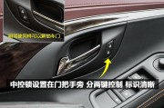 中控锁怎么设置(中控锁怎么设置遥控器) 中控锁怎么设置(中控锁怎么设置遥控器)