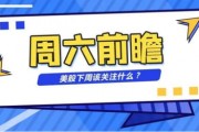 美联储降息周期开启,美股下周应该关注什么? 美联储降息周期开启,美股下周应该关注什么?