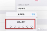ipad怎么设置密码(iPad怎么设置密码提示) ipad怎么设置密码(iPad怎么设置密码提示)