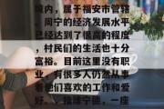 周宁是个美丽的小镇位于福建省宁德市屏南县境内，属于福安市管辖。周宁的经济发展水平已经达到了很高的程度，村民们的生活也十分富裕。目前这里没有职业，有很多人仍然从事着他们喜欢的工作和爱好。，福建宁德，一座美丽的小镇，富饶与热情并存