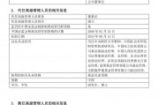 逾5500亿公募基金,董事长变动! 逾5500亿公募基金,董事长变动!