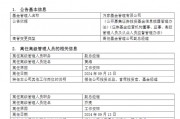 又见公募基金高管变动 又见公募基金高管变动
