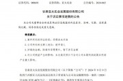 告到法院!小股东阻止A股公司定增!发生了什么? 告到法院!小股东阻止A股公司定增!发生了什么?