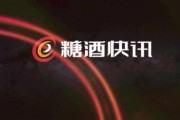 A股8月白酒热点研报追踪 | 酒业交叉演绎业绩的确定性与市场的不确定性 A股8月白酒热点研报追踪 | 酒业交叉演绎业绩的确定性与市场的不确定性