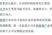 定了,明日复牌!实控人变更,未来或重组 定了,明日复牌!实控人变更,未来或重组