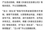 抖音集团李亮谈封禁张兰、汪小菲账号：内部进行多次讨论，最终决定予以封禁