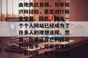 在当今的数字化时代,互联网已经深入到我们的生活各个角落。在这个平台上,人们可以自由地表达自我,分享知识和经验,甚至进行商业交易。因此,拥有一个个人网站已经成为了许多人的理想选择。然而,在建设自己的网站的过程中,可能会遇到一些问题,其中就包括如何选择合适的支付插件。,电子商务网站,如何选择合适的支付插件 在当今的数字化时代,互联网已经深入到我们的生活各个角落。在这个平台上,人们可以自由地表达自我,分享知识和经验,甚至进行商业交易。因此,拥有一个个人网站已经成为了许多人的理想选择。然而,在建设自己的网站的过程中,可能会遇到一些问题,其中就包括如何选择合适的支付插件。,电子商务网站,如何选择合适的支付插件