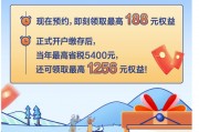 个人养老金全国推行！银行“花式”营销抢人 开户、缴存有奖励