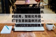 打字生意赚取收益的秘密武器——智能打字机的运用,智能化升级,打字生意新盈利方式——智能打字机的应用策略