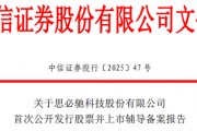 两年前上会被否，如今重启IPO