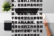 新加坡是一个国际化的大都市,吸引了大量的国际人才来此就业和创业。这里的工作机会众多,包括各种各样的行业,从金融、科技到旅游、教育等。然而,对于那些希望在这里赚取高收入的人来说,如何选择合适的工作并找到合适的行业呢?以下是一些可以参考的建议。,新加坡工作机会多元化,如何在众多行业中找到理想工作 新加坡是一个国际化的大都市,吸引了大量的国际人才来此就业和创业。这里的工作机会众多,包括各种各样的行业,从金融、科技到旅游、教育等。然而,对于那些希望在这里赚取高收入的人来说,如何选择合适的工作并找到合适的行业呢?以下是一些可以参考的建议。,新加坡工作机会多元化,如何在众多行业中找到理想工作