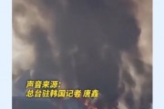 济州航空股价重挫16%,该公司又一架客机突发故障!机型也是波音737-800 济州航空股价重挫16%,该公司又一架客机突发故障!机型也是波音737-800